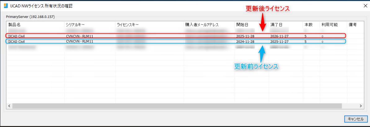 ライセンス所有状況の確認画面（更新）.png