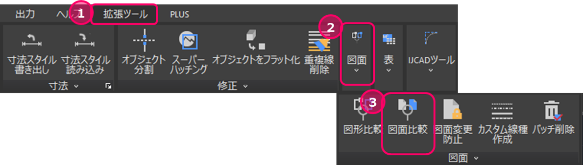 2つの図面を比較する方法 – IJCAD ヘルプセンター