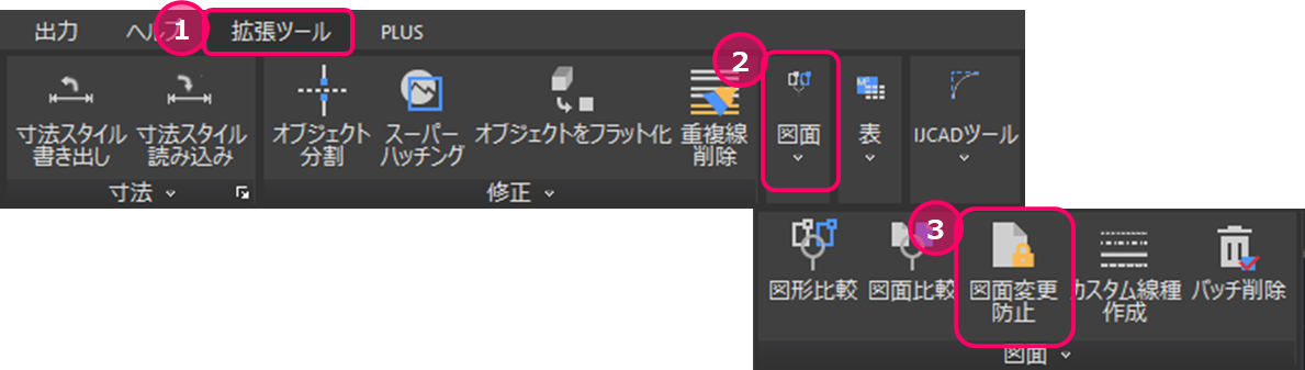 その他 IJCAD2016 図面が変更されないようにロックすることはできますか？ – IJCAD
