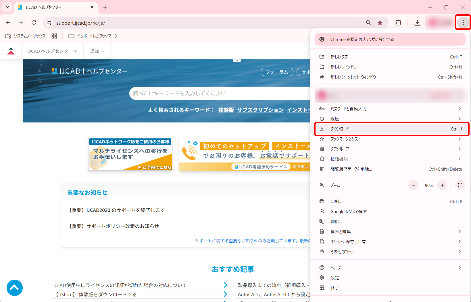 ダウンロードしたファイルの探し方 – IJCAD ヘルプセンター