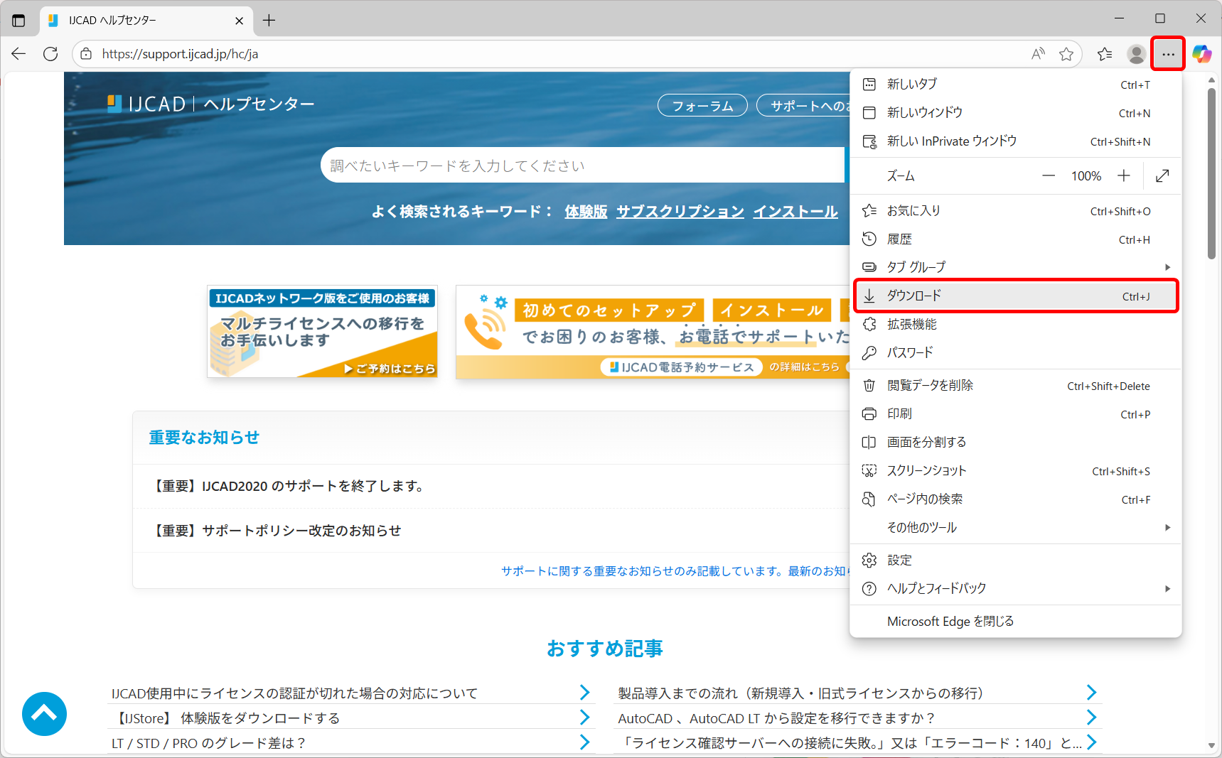 ダウンロードしたファイルの探し方 – IJCAD ヘルプセンター
