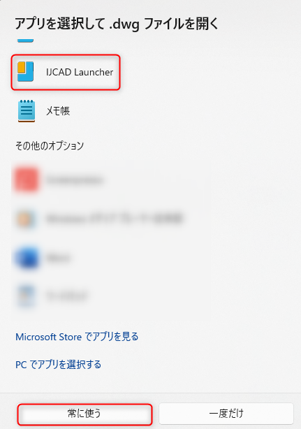 DWG ファイルがダブルクリックで開かない時の対処方法 – IJCAD ヘルプ