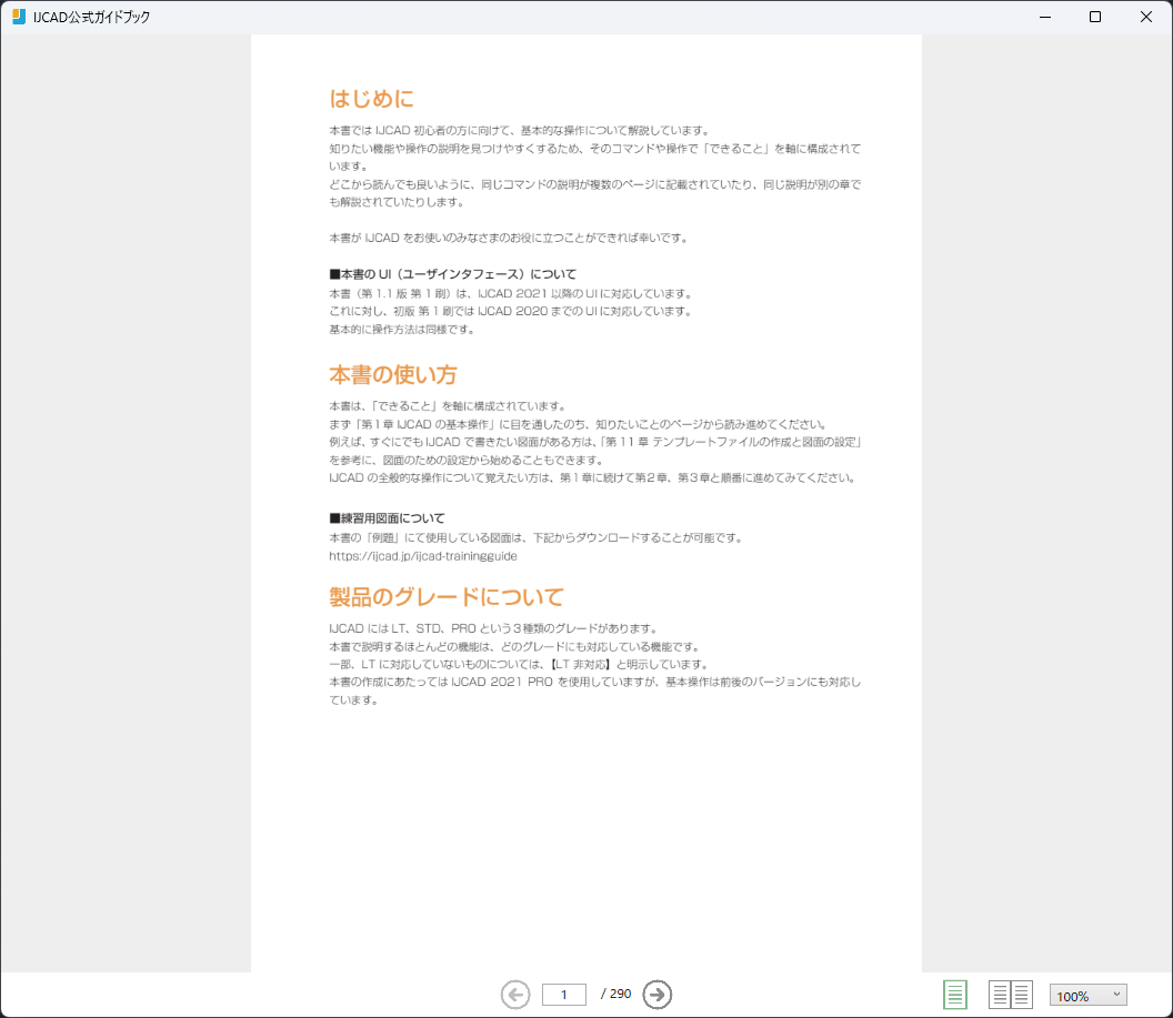 IJリーダー.png