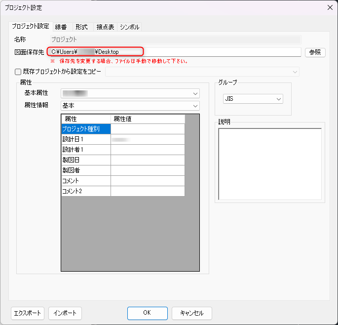 Electrical】フォルダの登録先(保存先)を確認する方法 – IJCAD ヘルプ