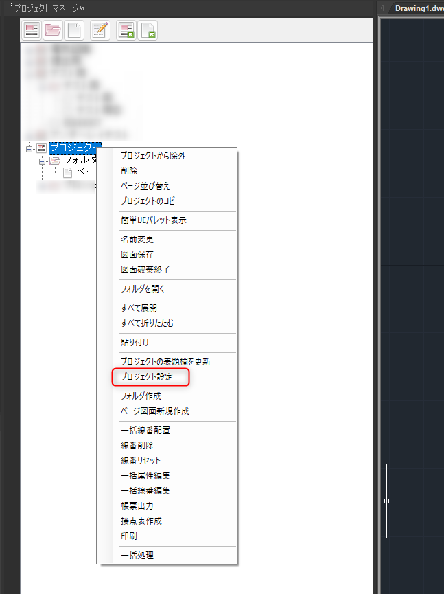 Electrical】フォルダの登録先(保存先)を確認する方法 – IJCAD ヘルプ