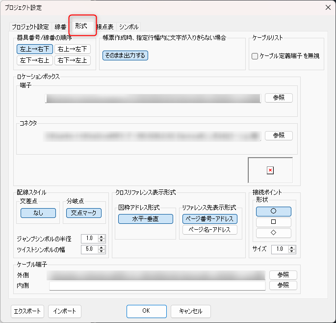Electrical】プロジェクト・フォルダ・ページ設定画面内の「形式」タブ