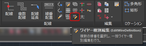 その他 IJCAD2016 Electrical】一度に複数のワイヤー種別を編集する方法 – IJCAD ヘルプ