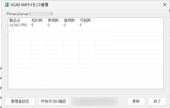 NWライセンス画面.png