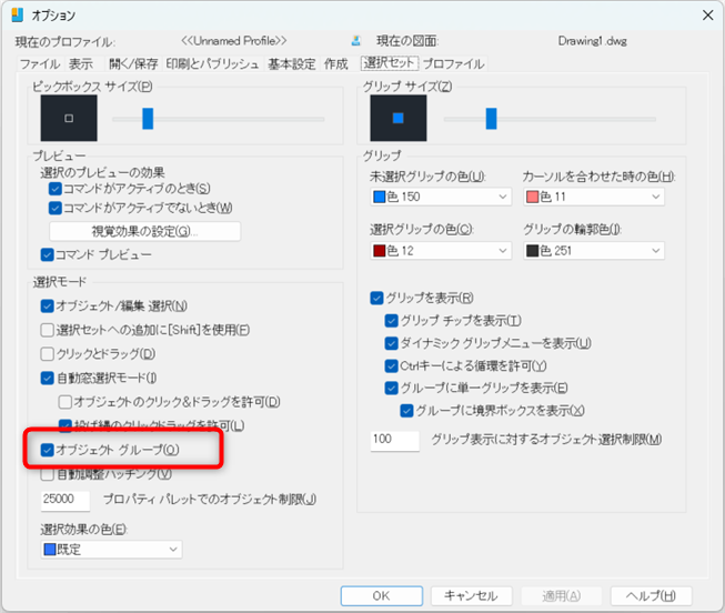グループ化された図形の選択方法を切り替える方法 – IJCAD ヘルプセンター