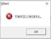 引数が正しくありません.png