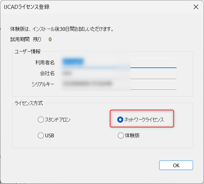 ライセンス選択画面.png