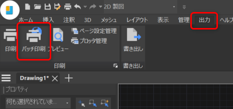 バッチ印刷（PUBLISH）の使い方 – IJCAD ヘルプセンター