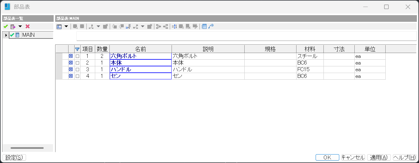 Mechanical】パーツ一覧を作成する方法 – IJCAD ヘルプセンター