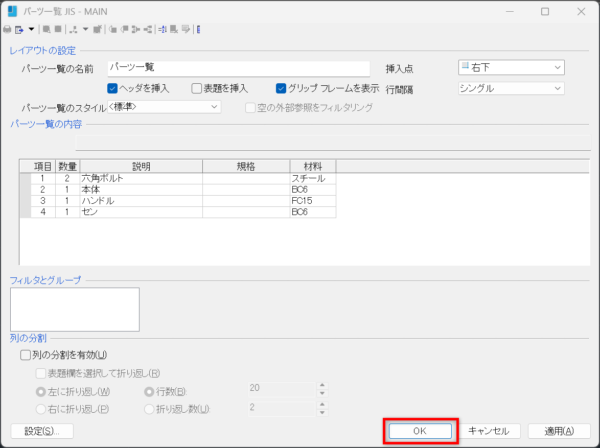 Mechanical】パーツ一覧を作成する方法 – IJCAD ヘルプセンター