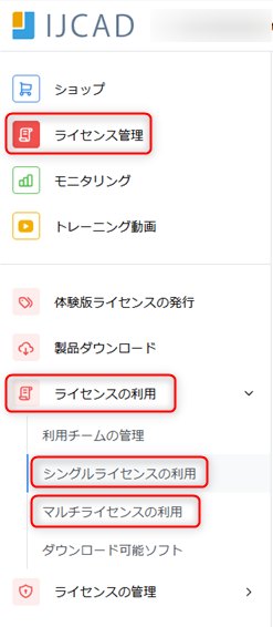 ライセンスの利用１.png