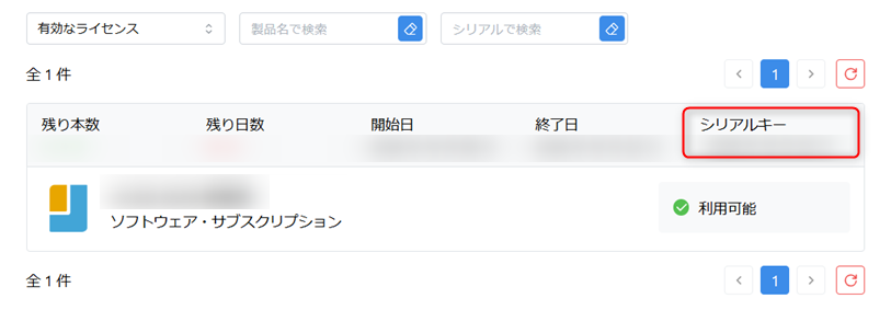 ライセンスの利用２.png