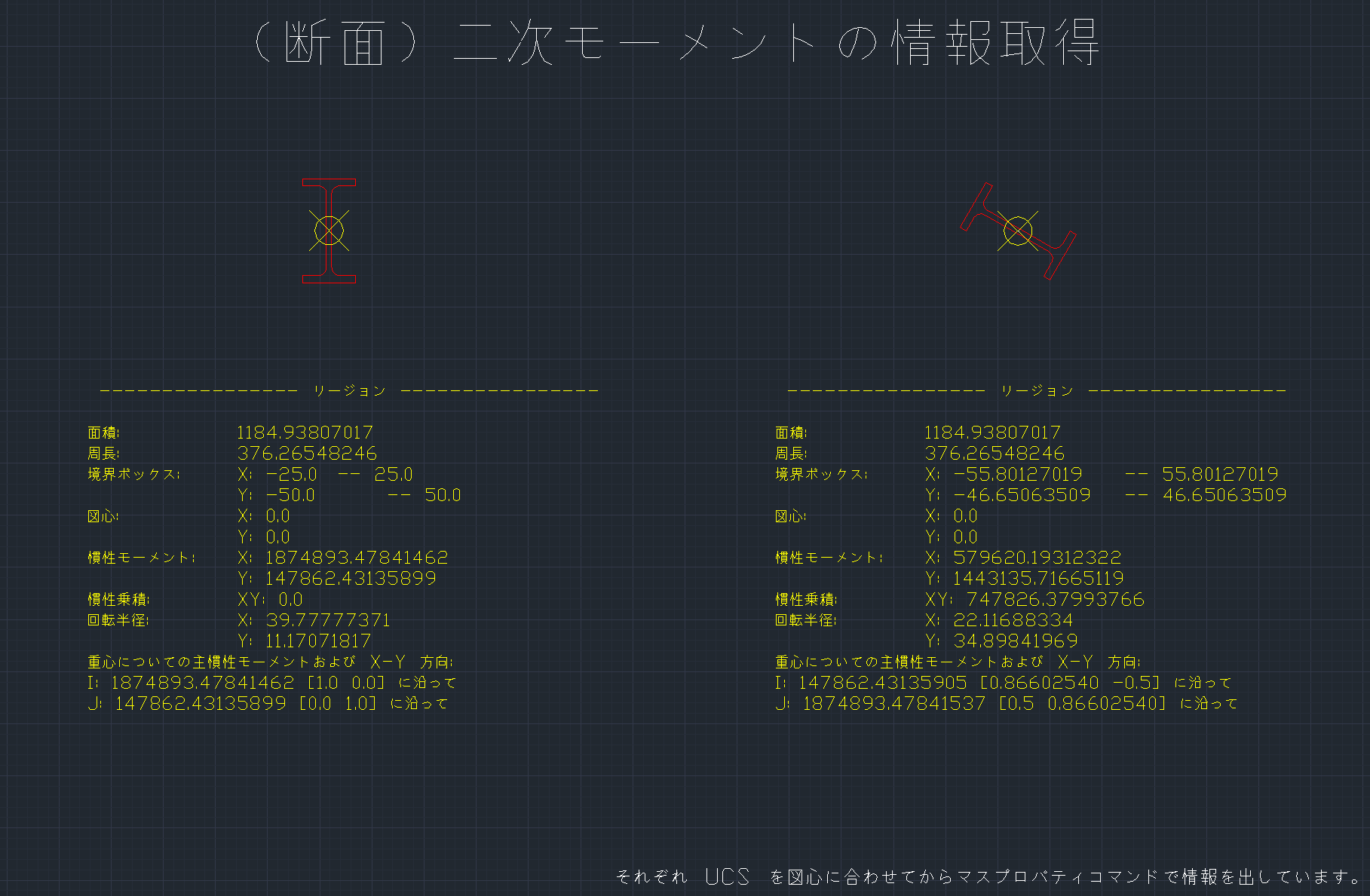 断面二次モーメントを求めるには u2013 IJCAD ヘルプセンター