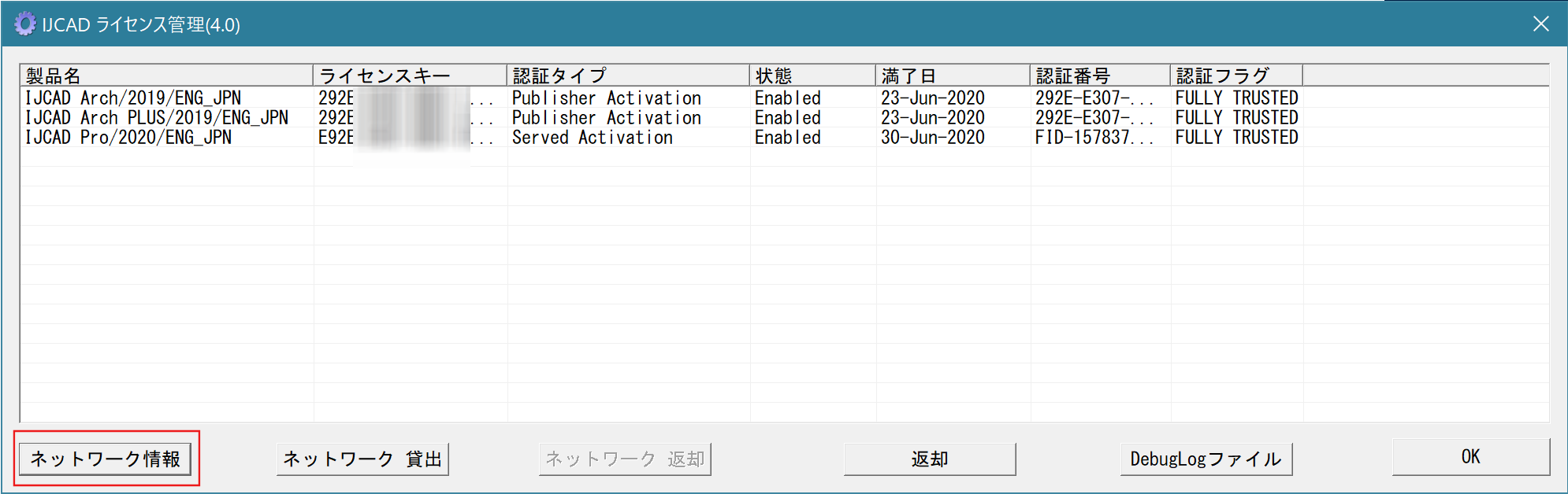 旧ネットワーク版】 クライアント PC から使用中のライセンス状況を