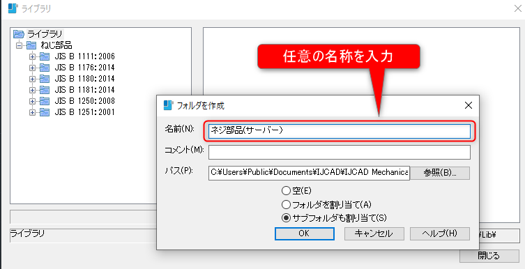 Mechanical 】ライブラリをサーバーに配置・運用する方法 – IJCAD