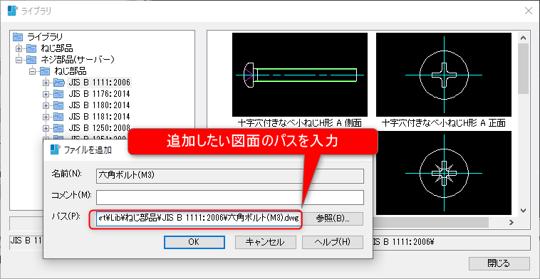 Mechanical 】ライブラリをサーバーに配置・運用する方法 – IJCAD