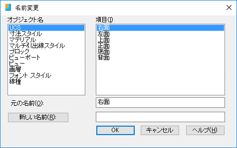 Rename 名前変更 コマンド Ijcad ヘルプセンター