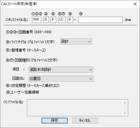 Calsファイル名保存 新基準 Ijcad ヘルプセンター