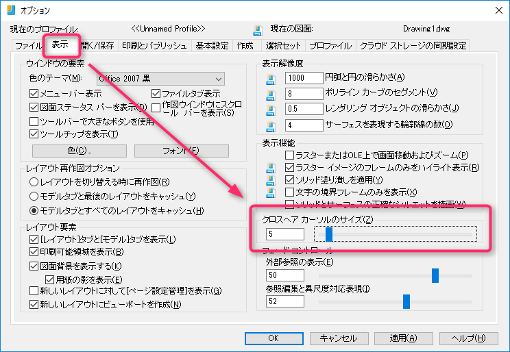 カーソルの色や大きさを変更するには u2013 IJCAD ヘルプセンター