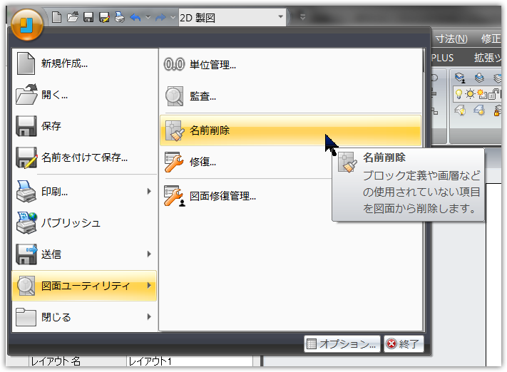 データのファイルサイズを小さくする方法はありますか Ijcad ヘルプセンター